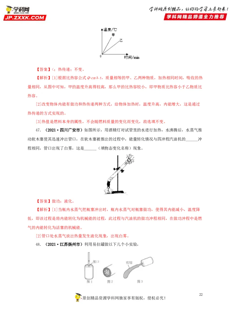 专项一热学综合（解析版）_8、物理总复习_8.中考物理总复习_2022年中考复习资料_三年（2019-2021）中考真题物理分项汇编（全国通用）