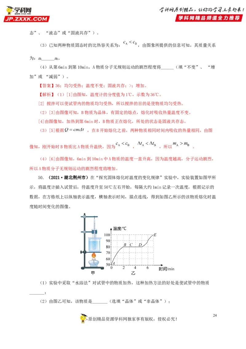 专项一热学综合（解析版）_8、物理总复习_8.中考物理总复习_2022年中考复习资料_三年（2019-2021）中考真题物理分项汇编（全国通用）