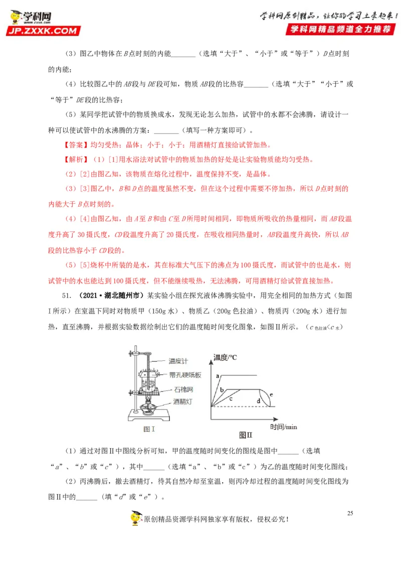 专项一热学综合（解析版）_8、物理总复习_8.中考物理总复习_2022年中考复习资料_三年（2019-2021）中考真题物理分项汇编（全国通用）