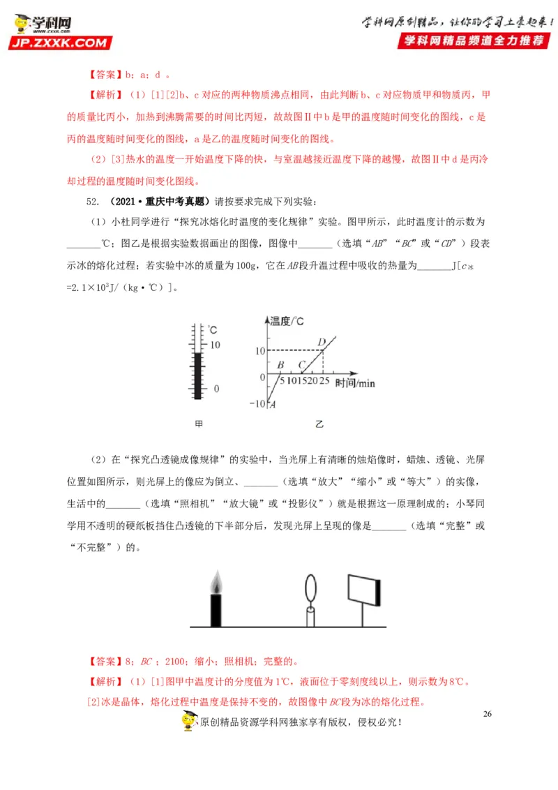 专项一热学综合（解析版）_8、物理总复习_8.中考物理总复习_2022年中考复习资料_三年（2019-2021）中考真题物理分项汇编（全国通用）