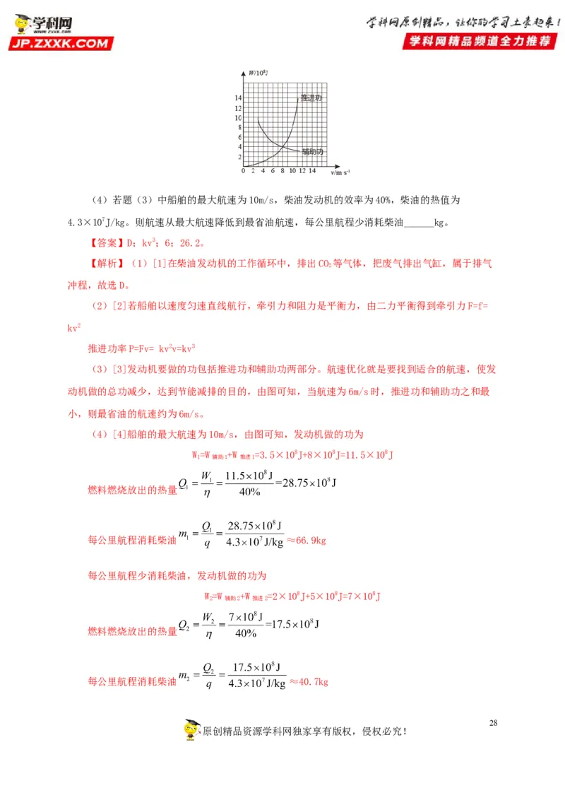 专项一热学综合（解析版）_8、物理总复习_8.中考物理总复习_2022年中考复习资料_三年（2019-2021）中考真题物理分项汇编（全国通用）