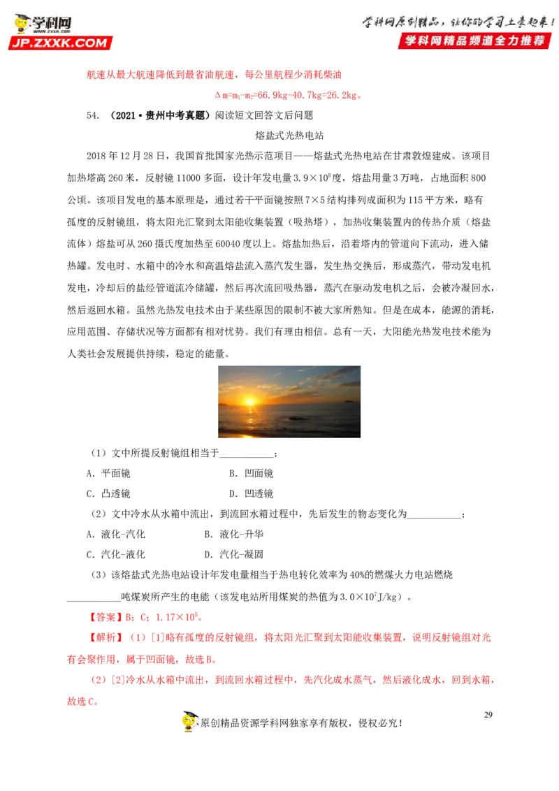 专项一热学综合（解析版）_8、物理总复习_8.中考物理总复习_2022年中考复习资料_三年（2019-2021）中考真题物理分项汇编（全国通用）