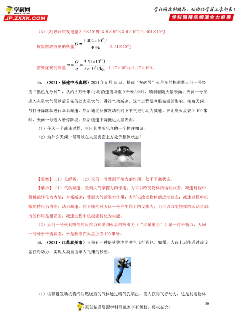专项一热学综合（解析版）_8、物理总复习_8.中考物理总复习_2022年中考复习资料_三年（2019-2021）中考真题物理分项汇编（全国通用）
