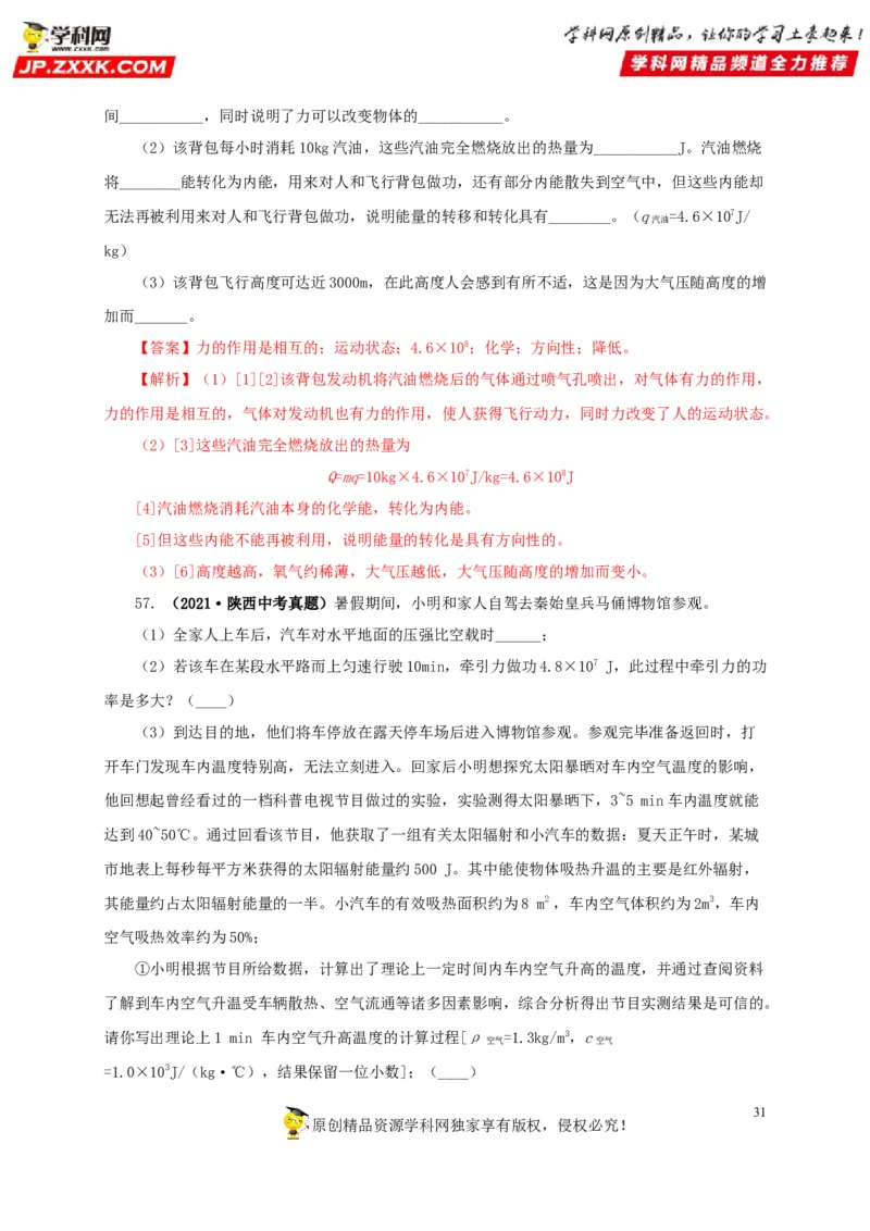 专项一热学综合（解析版）_8、物理总复习_8.中考物理总复习_2022年中考复习资料_三年（2019-2021）中考真题物理分项汇编（全国通用）