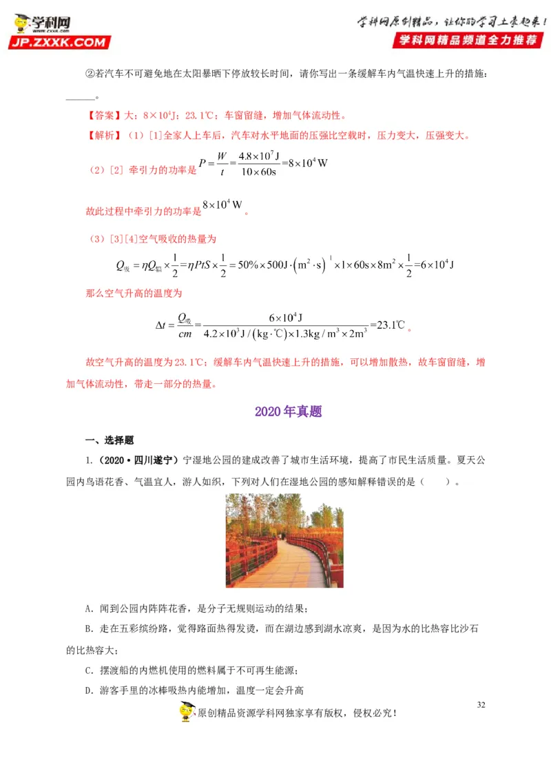 专项一热学综合（解析版）_8、物理总复习_8.中考物理总复习_2022年中考复习资料_三年（2019-2021）中考真题物理分项汇编（全国通用）