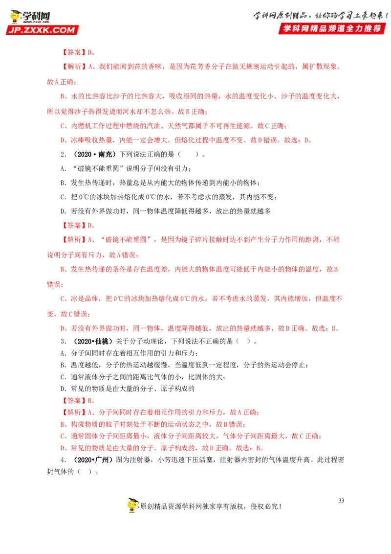 专项一热学综合（解析版）_8、物理总复习_8.中考物理总复习_2022年中考复习资料_三年（2019-2021）中考真题物理分项汇编（全国通用）