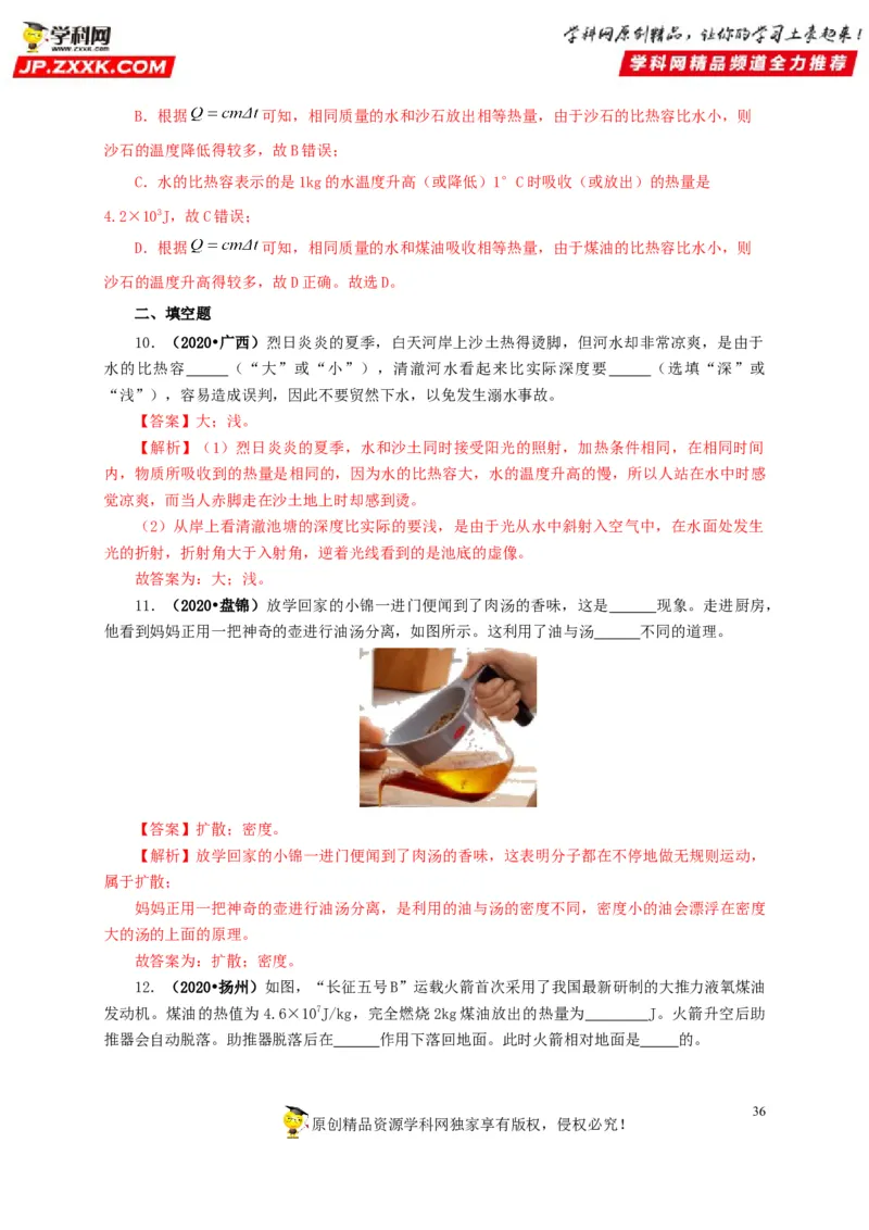 专项一热学综合（解析版）_8、物理总复习_8.中考物理总复习_2022年中考复习资料_三年（2019-2021）中考真题物理分项汇编（全国通用）