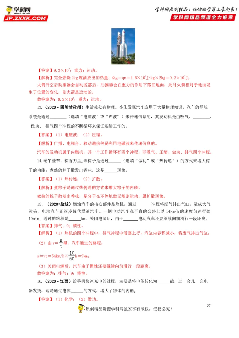 专项一热学综合（解析版）_8、物理总复习_8.中考物理总复习_2022年中考复习资料_三年（2019-2021）中考真题物理分项汇编（全国通用）