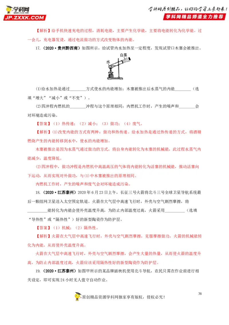 专项一热学综合（解析版）_8、物理总复习_8.中考物理总复习_2022年中考复习资料_三年（2019-2021）中考真题物理分项汇编（全国通用）