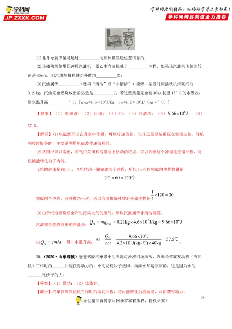 专项一热学综合（解析版）_8、物理总复习_8.中考物理总复习_2022年中考复习资料_三年（2019-2021）中考真题物理分项汇编（全国通用）