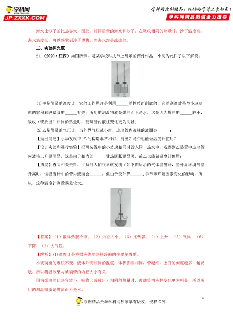 专项一热学综合（解析版）_8、物理总复习_8.中考物理总复习_2022年中考复习资料_三年（2019-2021）中考真题物理分项汇编（全国通用）