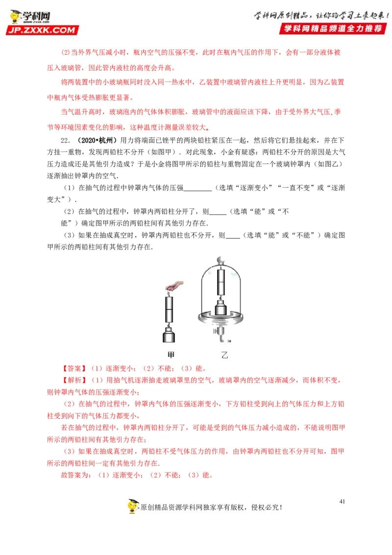 专项一热学综合（解析版）_8、物理总复习_8.中考物理总复习_2022年中考复习资料_三年（2019-2021）中考真题物理分项汇编（全国通用）