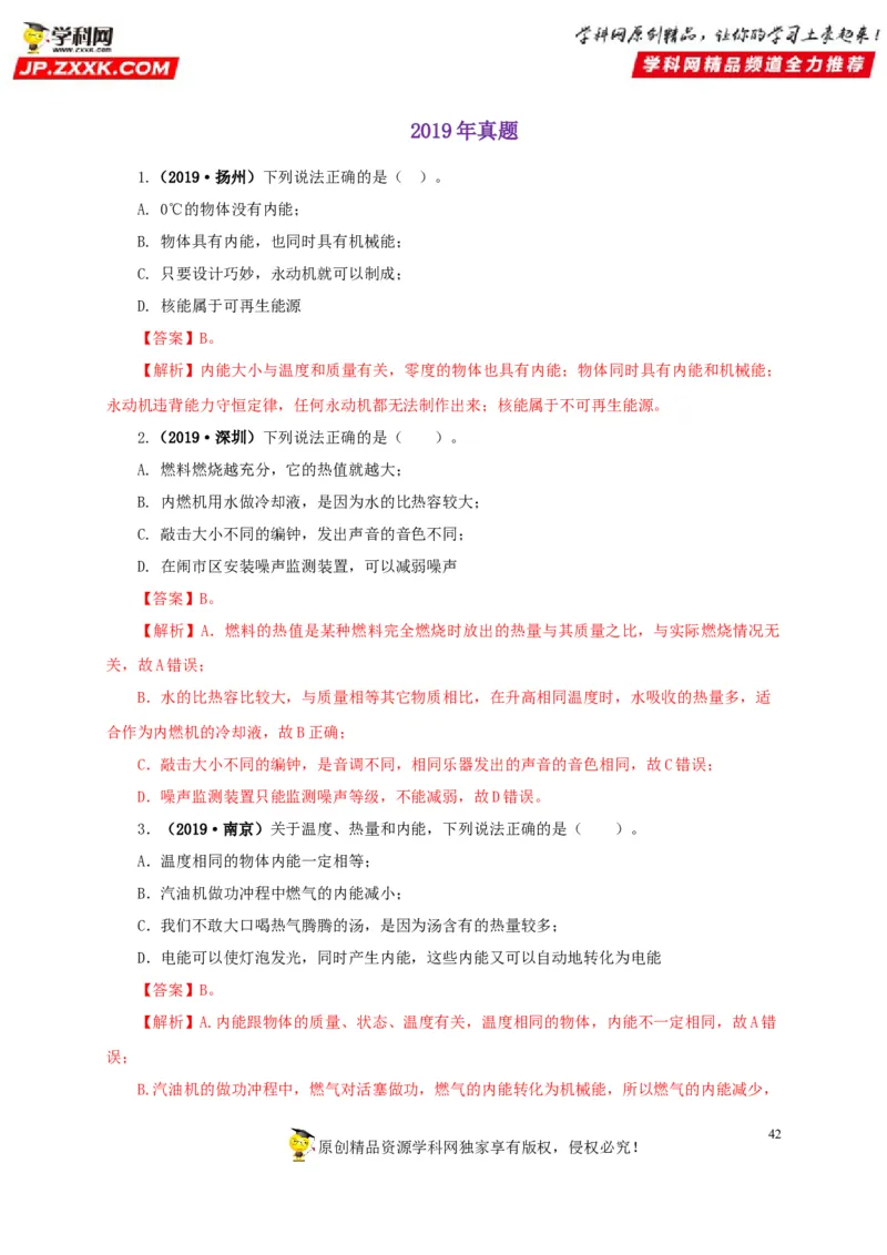 专项一热学综合（解析版）_8、物理总复习_8.中考物理总复习_2022年中考复习资料_三年（2019-2021）中考真题物理分项汇编（全国通用）