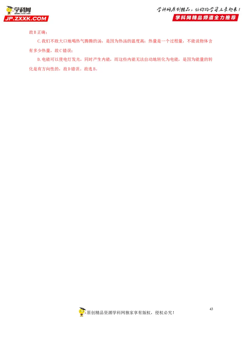 专项一热学综合（解析版）_8、物理总复习_8.中考物理总复习_2022年中考复习资料_三年（2019-2021）中考真题物理分项汇编（全国通用）
