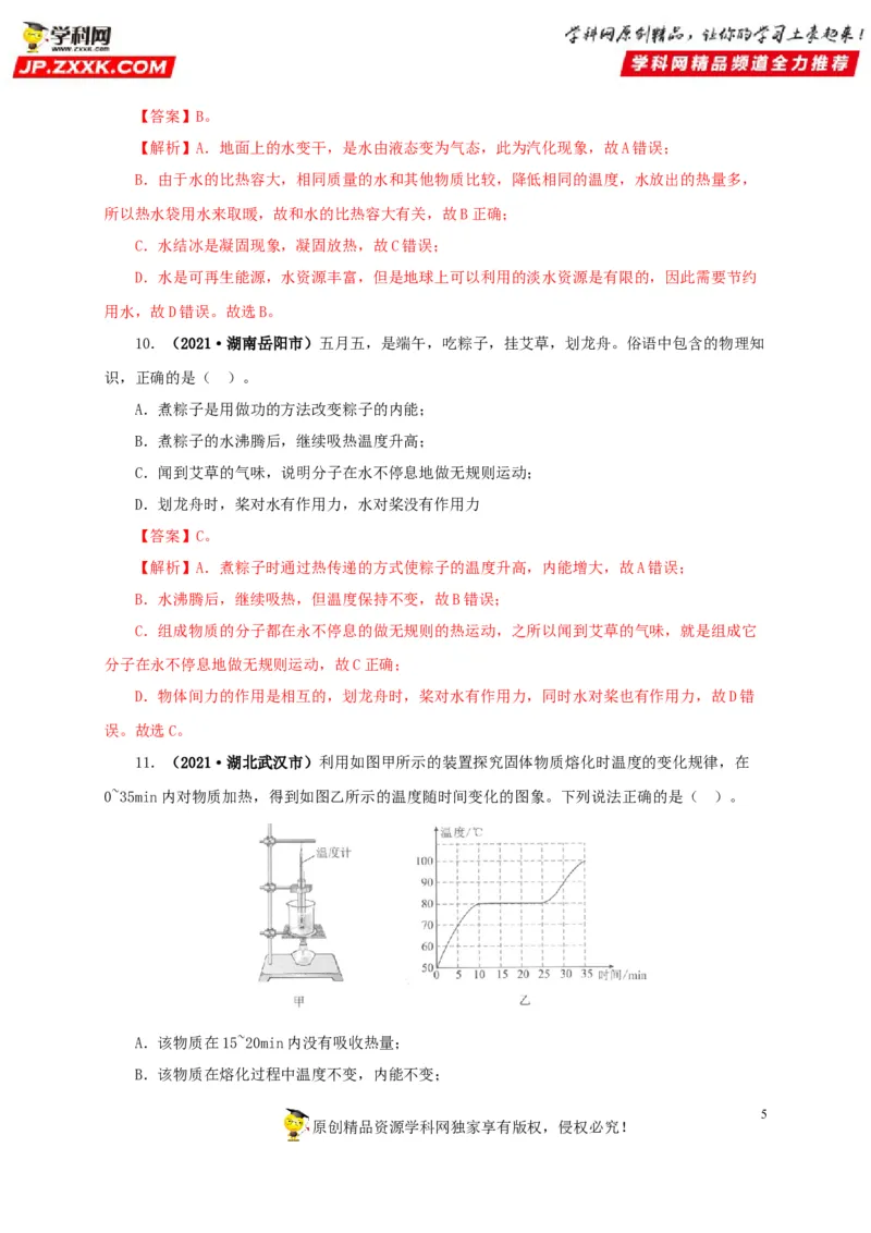 专项一热学综合（解析版）_8、物理总复习_8.中考物理总复习_2022年中考复习资料_三年（2019-2021）中考真题物理分项汇编（全国通用）