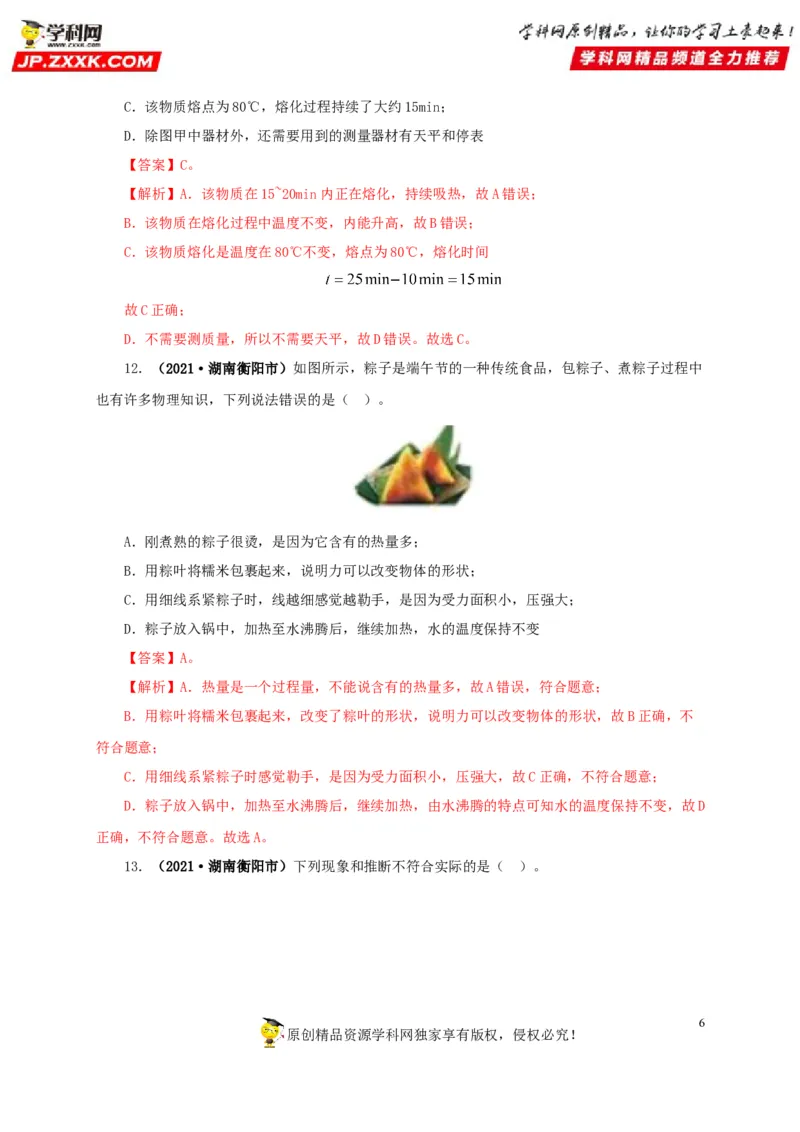 专项一热学综合（解析版）_8、物理总复习_8.中考物理总复习_2022年中考复习资料_三年（2019-2021）中考真题物理分项汇编（全国通用）