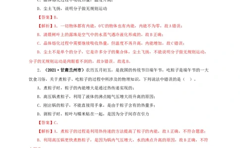 专项一热学综合（解析版）_8、物理总复习_8.中考物理总复习_2022年中考复习资料_三年（2019-2021）中考真题物理分项汇编（全国通用）