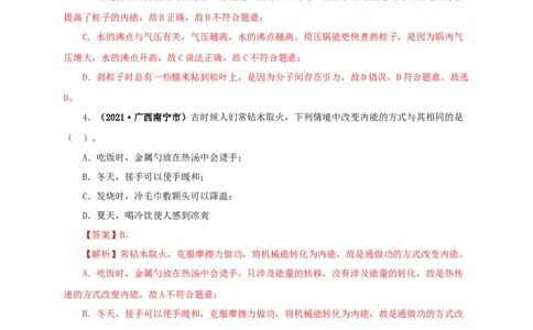 专项一热学综合（解析版）_8、物理总复习_8.中考物理总复习_2022年中考复习资料_三年（2019-2021）中考真题物理分项汇编（全国通用）