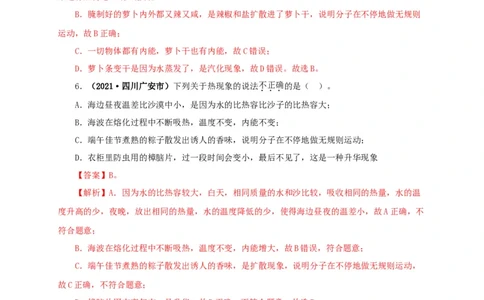 专项一热学综合（解析版）_8、物理总复习_8.中考物理总复习_2022年中考复习资料_三年（2019-2021）中考真题物理分项汇编（全国通用）