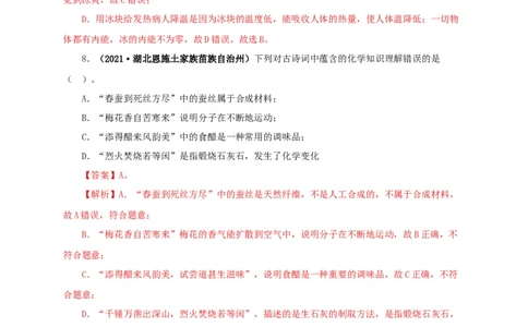 专项一热学综合（解析版）_8、物理总复习_8.中考物理总复习_2022年中考复习资料_三年（2019-2021）中考真题物理分项汇编（全国通用）