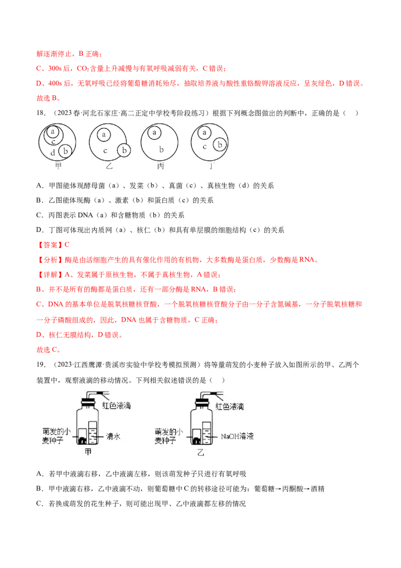 第三单元细胞的能量供应和利用（测试）（解析版）_2024年新高考资料_1.2024一轮复习_2024年高考生物一轮复习讲练测（新教材新高考）