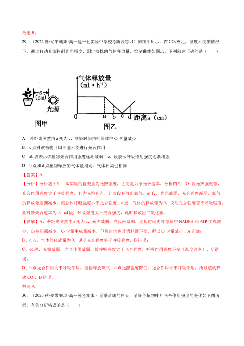 第三单元细胞的能量供应和利用（测试）（解析版）_2024年新高考资料_1.2024一轮复习_2024年高考生物一轮复习讲练测（新教材新高考）