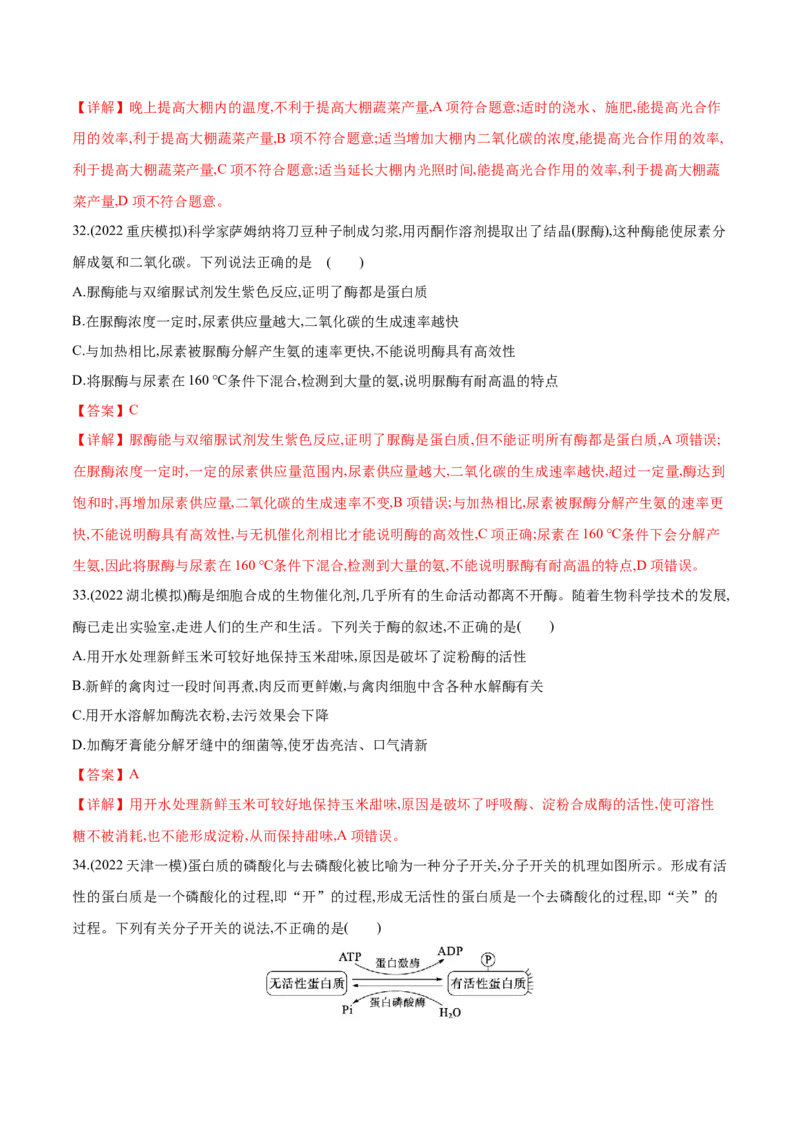 第三单元细胞的能量供应和利用（测试）（解析版）_2024年新高考资料_1.2024一轮复习_2024年高考生物一轮复习讲练测（新教材新高考）