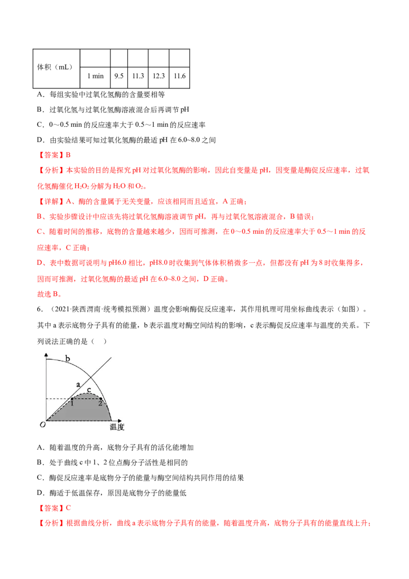 第三单元细胞的能量供应和利用（测试）（解析版）_2024年新高考资料_1.2024一轮复习_2024年高考生物一轮复习讲练测（新教材新高考）