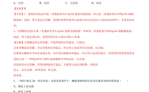 第三单元细胞的能量供应和利用（测试）（解析版）_2024年新高考资料_1.2024一轮复习_2024年高考生物一轮复习讲练测（新教材新高考）