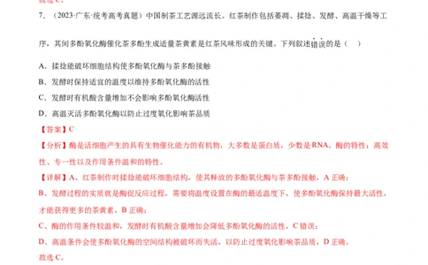 第三单元细胞的能量供应和利用（测试）（解析版）_2024年新高考资料_1.2024一轮复习_2024年高考生物一轮复习讲练测（新教材新高考）