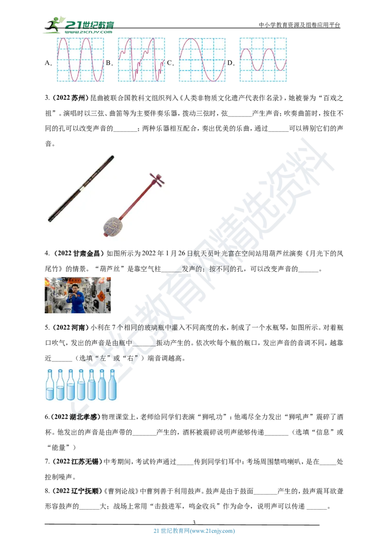 专题01声现象问题（原卷版）_8、物理总复习_8.中考物理总复习_2023年中考复习资料_专项复习_2023年用小微专题精准练助力中考物理四点问题大突破