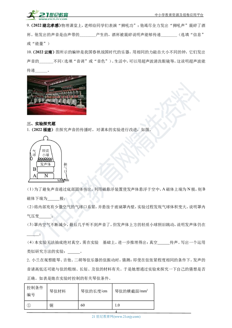 专题01声现象问题（原卷版）_8、物理总复习_8.中考物理总复习_2023年中考复习资料_专项复习_2023年用小微专题精准练助力中考物理四点问题大突破