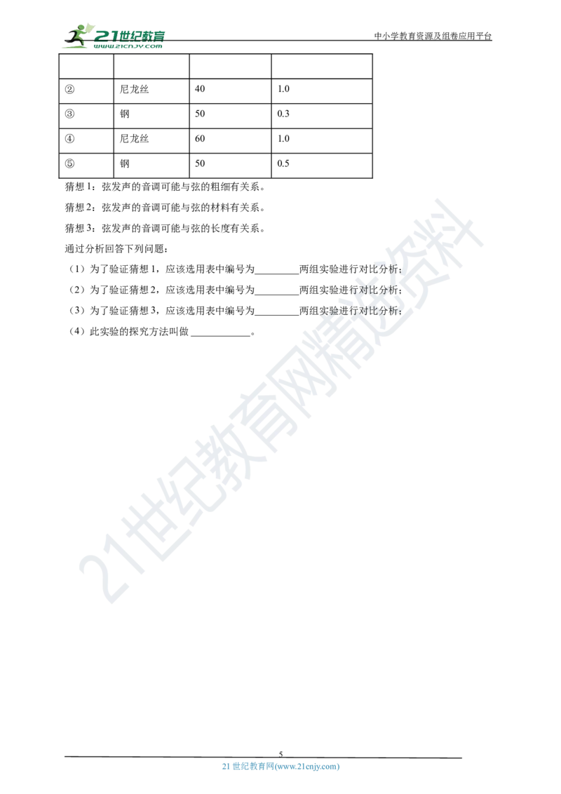 专题01声现象问题（原卷版）_8、物理总复习_8.中考物理总复习_2023年中考复习资料_专项复习_2023年用小微专题精准练助力中考物理四点问题大突破