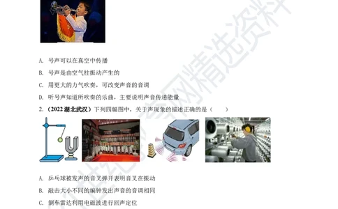 专题01声现象问题（原卷版）_8、物理总复习_8.中考物理总复习_2023年中考复习资料_专项复习_2023年用小微专题精准练助力中考物理四点问题大突破