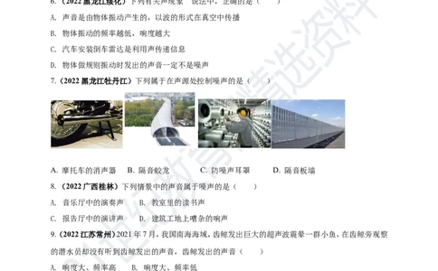 专题01声现象问题（原卷版）_8、物理总复习_8.中考物理总复习_2023年中考复习资料_专项复习_2023年用小微专题精准练助力中考物理四点问题大突破