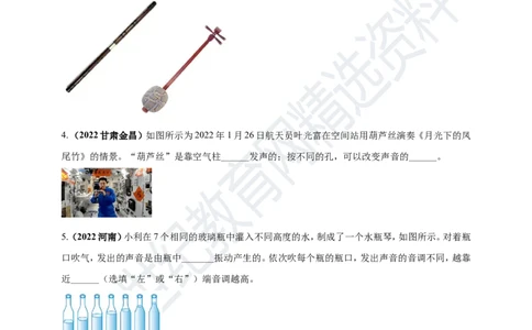 专题01声现象问题（原卷版）_8、物理总复习_8.中考物理总复习_2023年中考复习资料_专项复习_2023年用小微专题精准练助力中考物理四点问题大突破