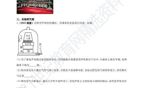 专题01声现象问题（原卷版）_8、物理总复习_8.中考物理总复习_2023年中考复习资料_专项复习_2023年用小微专题精准练助力中考物理四点问题大突破