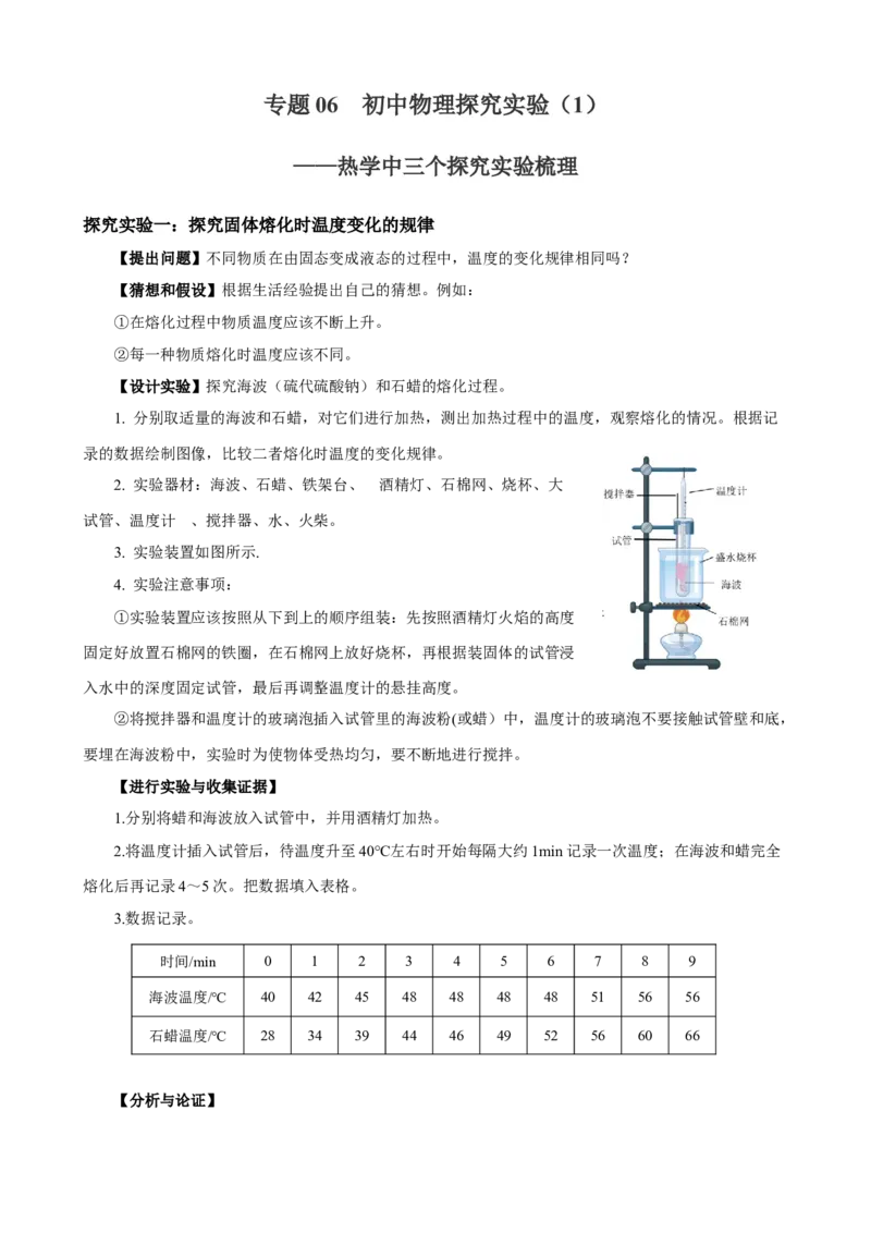 专题06物理探究实验（1）&mdash;&mdash;热学中的3个探究实验原卷版_8、物理总复习_8.中考物理总复习_2023年中考复习资料_专项复习_课件+练习2023年中考物理核心素养提升