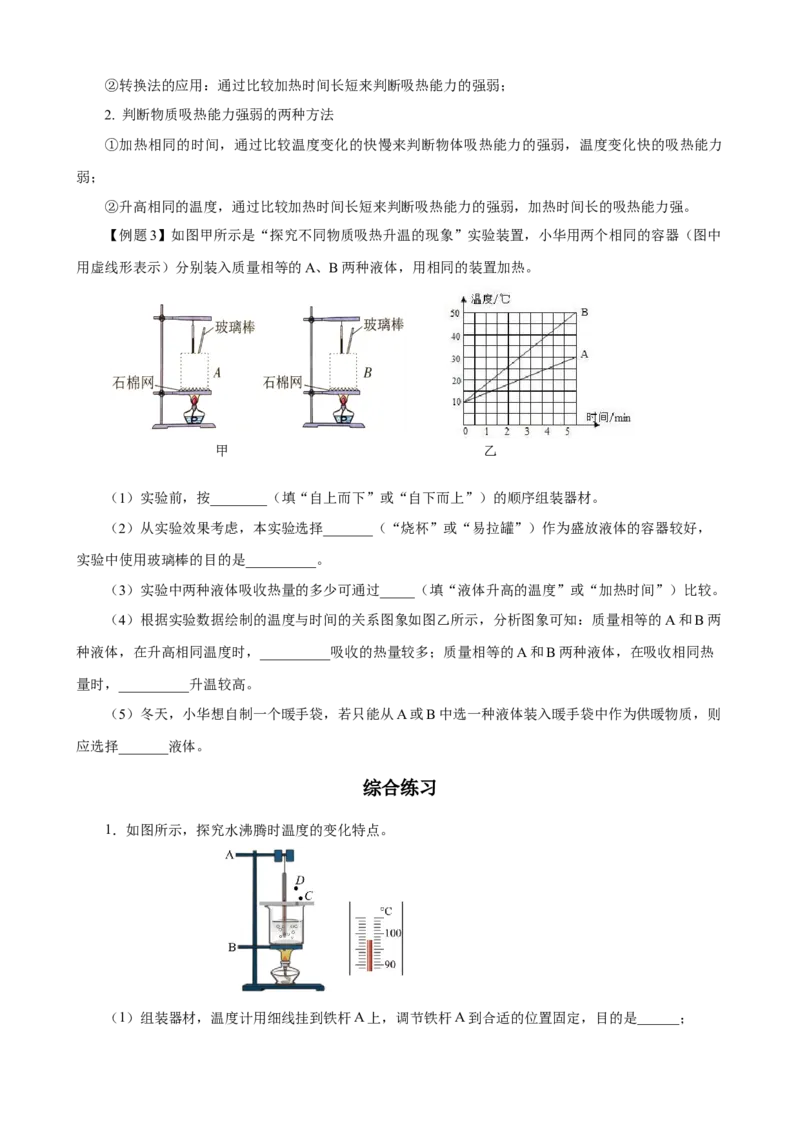 专题06物理探究实验（1）&mdash;&mdash;热学中的3个探究实验原卷版_8、物理总复习_8.中考物理总复习_2023年中考复习资料_专项复习_课件+练习2023年中考物理核心素养提升