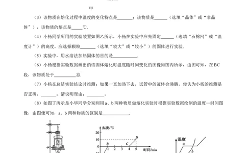 专题06物理探究实验（1）&mdash;&mdash;热学中的3个探究实验原卷版_8、物理总复习_8.中考物理总复习_2023年中考复习资料_专项复习_课件+练习2023年中考物理核心素养提升