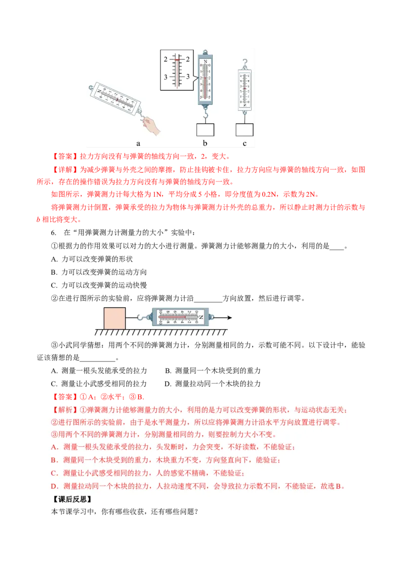 7.2弹力（导学案）教师版_初物_八年级上下册+九年级全一册物理_八年级物理下册_导学案（更新中）