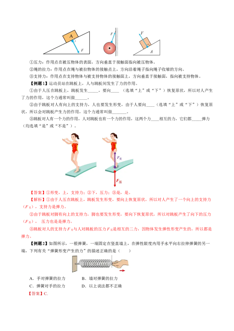 7.2弹力（导学案）教师版_初物_八年级上下册+九年级全一册物理_八年级物理下册_导学案（更新中）