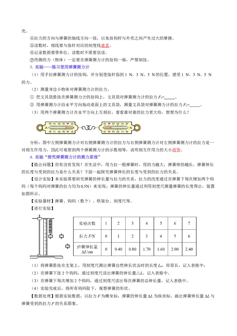 7.2弹力（导学案）教师版_初物_八年级上下册+九年级全一册物理_八年级物理下册_导学案（更新中）