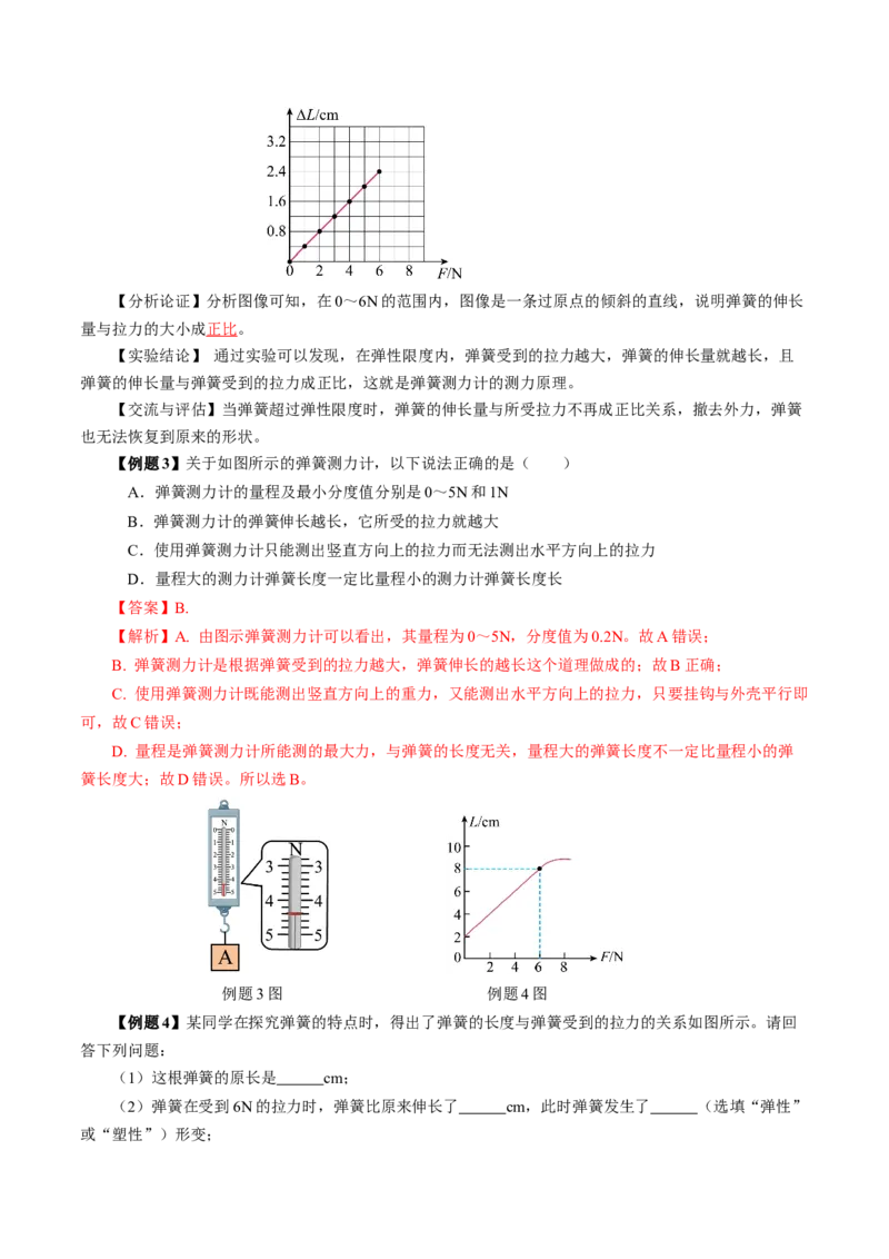 7.2弹力（导学案）教师版_初物_八年级上下册+九年级全一册物理_八年级物理下册_导学案（更新中）
