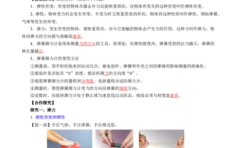 7.2弹力（导学案）教师版_初物_八年级上下册+九年级全一册物理_八年级物理下册_导学案（更新中）