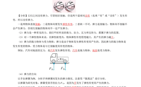 7.2弹力（导学案）教师版_初物_八年级上下册+九年级全一册物理_八年级物理下册_导学案（更新中）