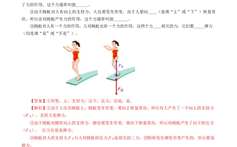 7.2弹力（导学案）教师版_初物_八年级上下册+九年级全一册物理_八年级物理下册_导学案（更新中）