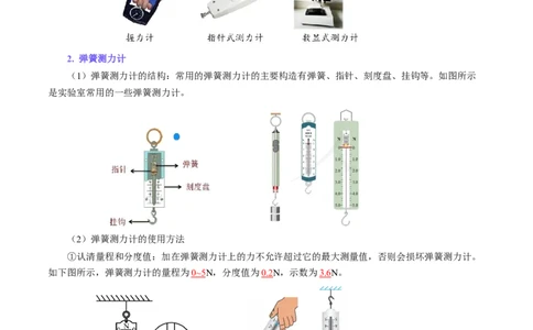 7.2弹力（导学案）教师版_初物_八年级上下册+九年级全一册物理_八年级物理下册_导学案（更新中）