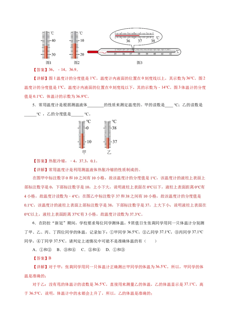 3.1温度（导学案）-（人教版）教师版_初物_八年级上下册+九年级全一册物理_八年级物理上册_老课标资料_导学案