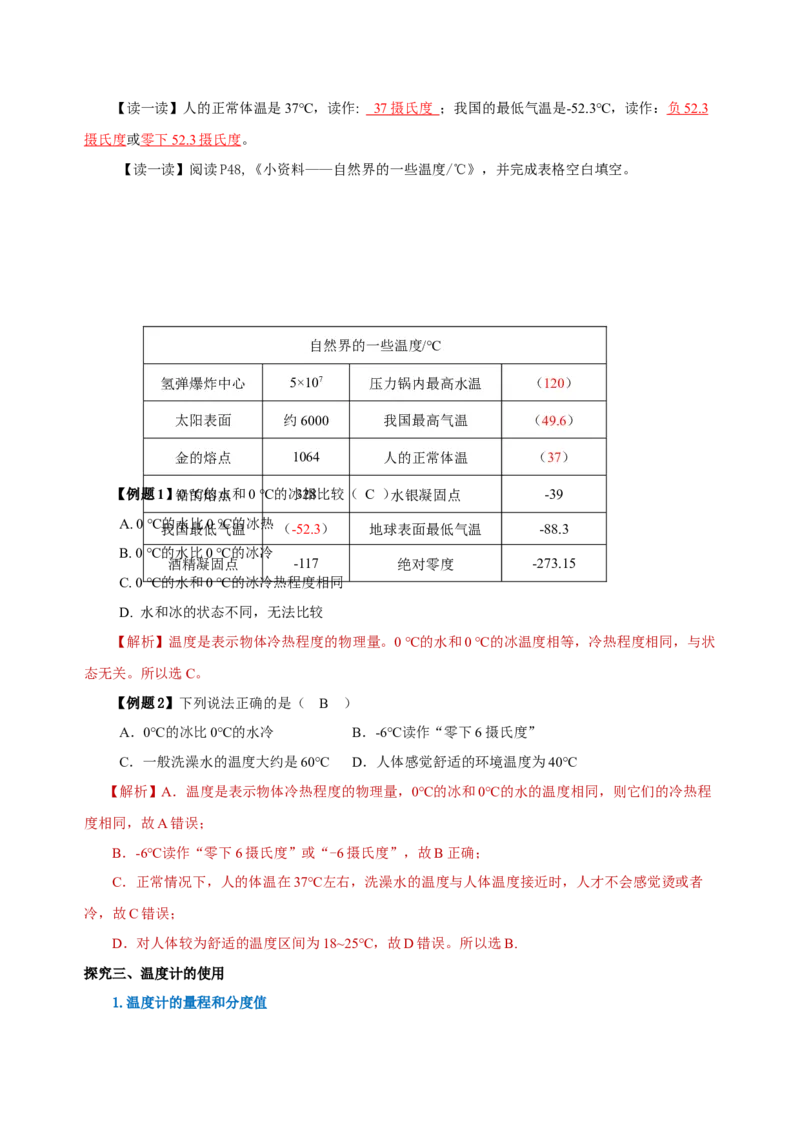 3.1温度（导学案）-（人教版）教师版_初物_八年级上下册+九年级全一册物理_八年级物理上册_老课标资料_导学案
